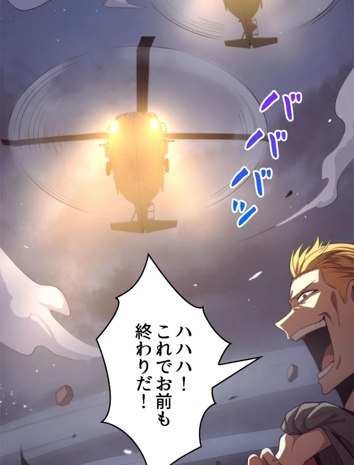 人生リセットで守護者に覚醒 15話 - 60