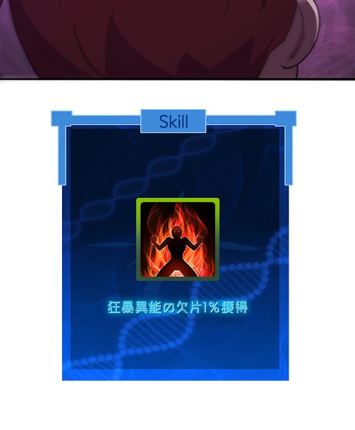 人生リセットで守護者に覚醒 23話 - 66