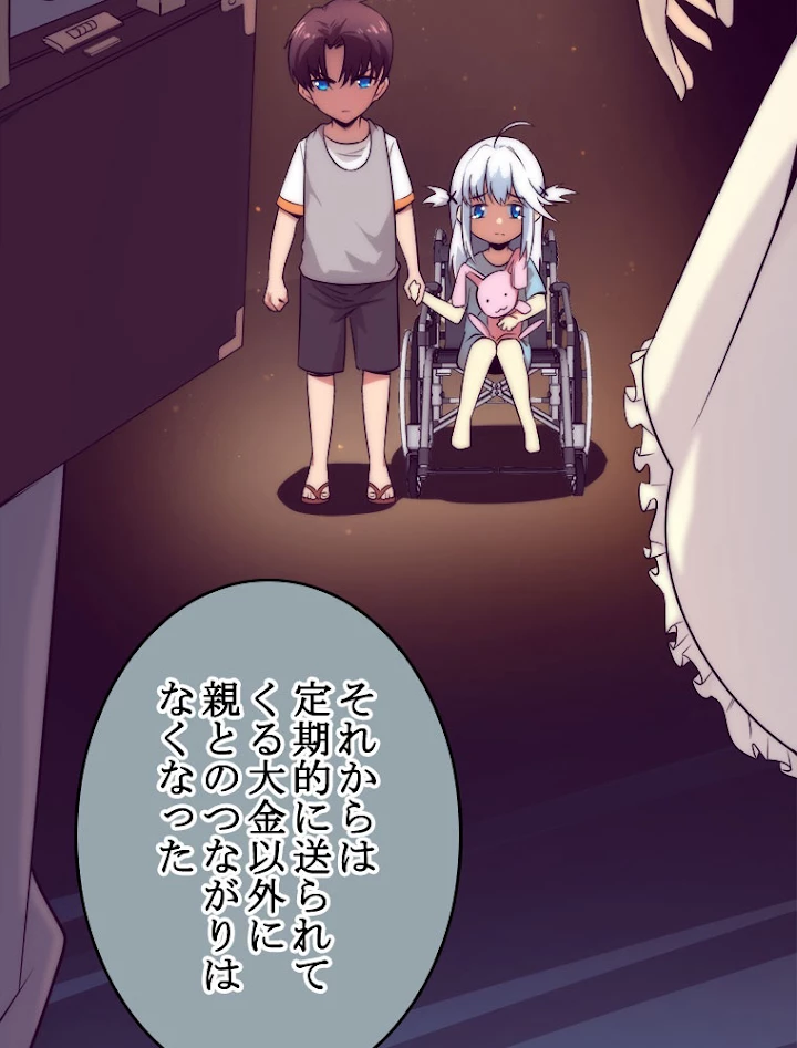 人生リセットで守護者に覚醒 3話 - 18