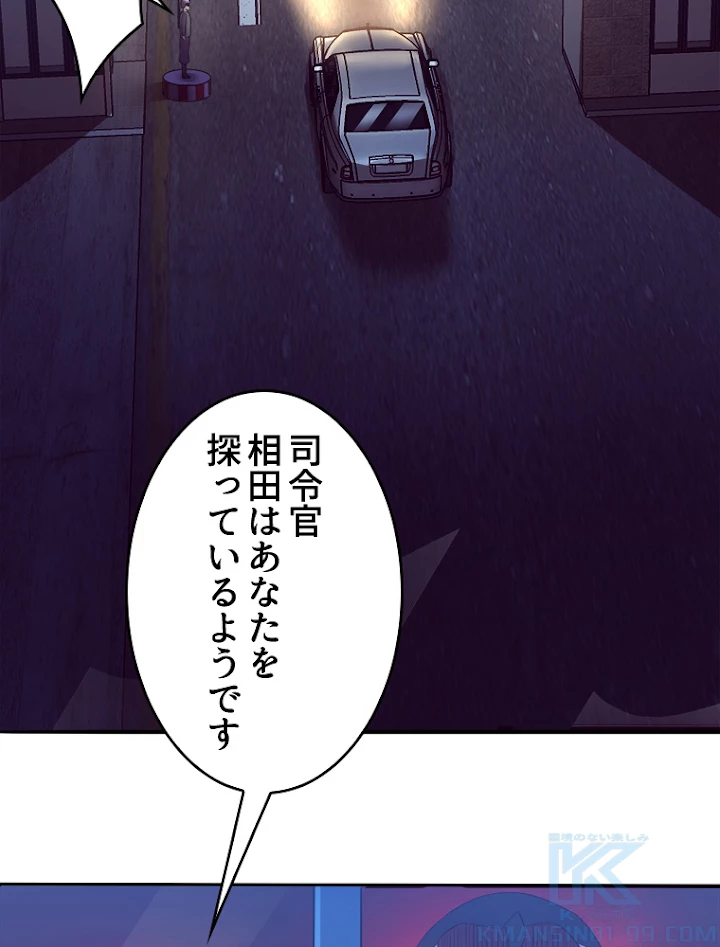 人生リセットで守護者に覚醒 19話 - 64