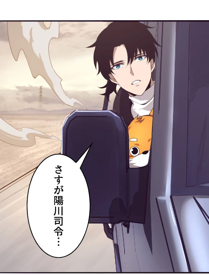 人生リセットで守護者に覚醒 24話 - 72