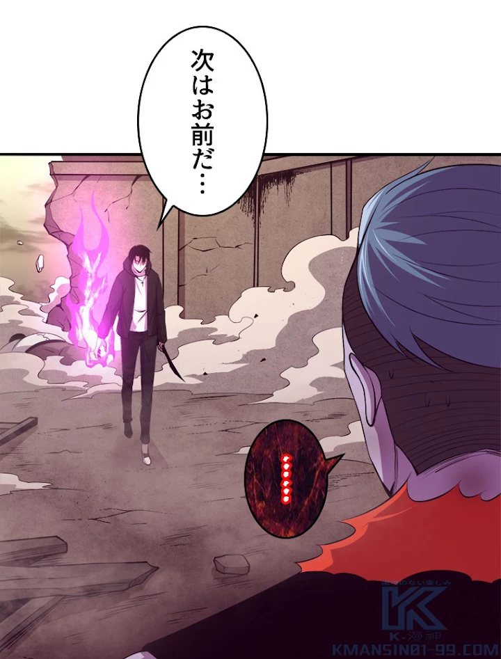 人生リセットで守護者に覚醒 23話 - 67