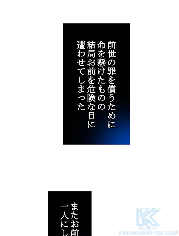 人生リセットで守護者に覚醒 17話 - 64