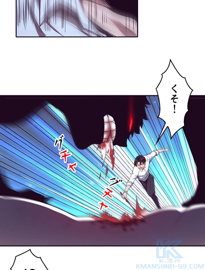 人生リセットで守護者に覚醒 4話 - 31