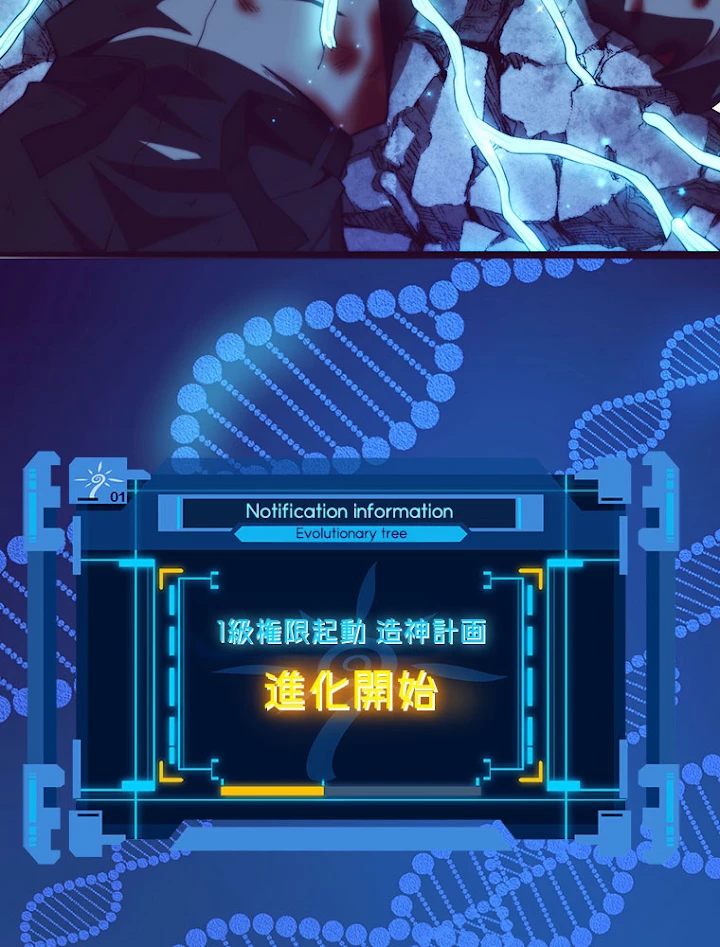 人生リセットで守護者に覚醒 18話 - 66