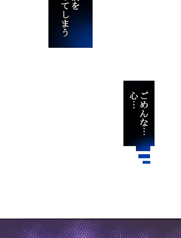 人生リセットで守護者に覚醒 17話 - 65