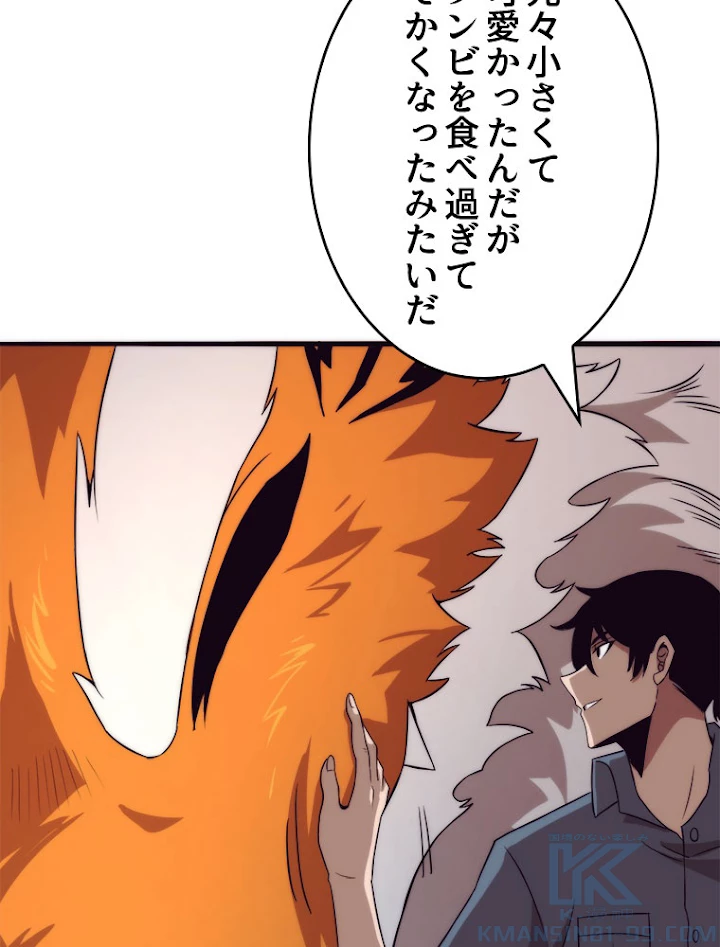 人生リセットで守護者に覚醒 13話 - 58