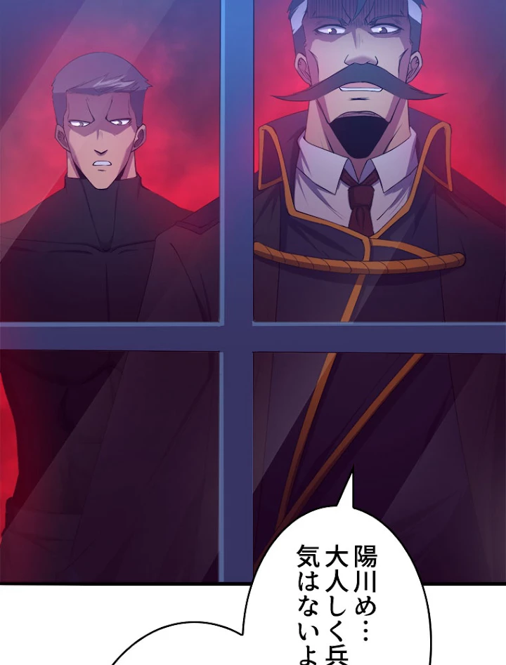 人生リセットで守護者に覚醒 19話 - 65