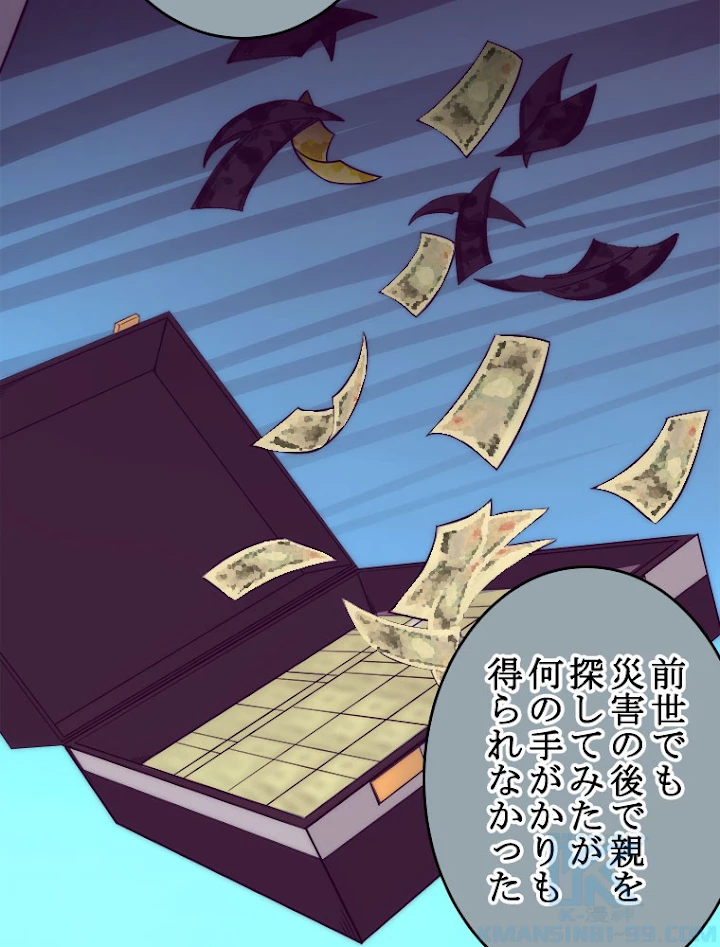 人生リセットで守護者に覚醒 3話 - 19