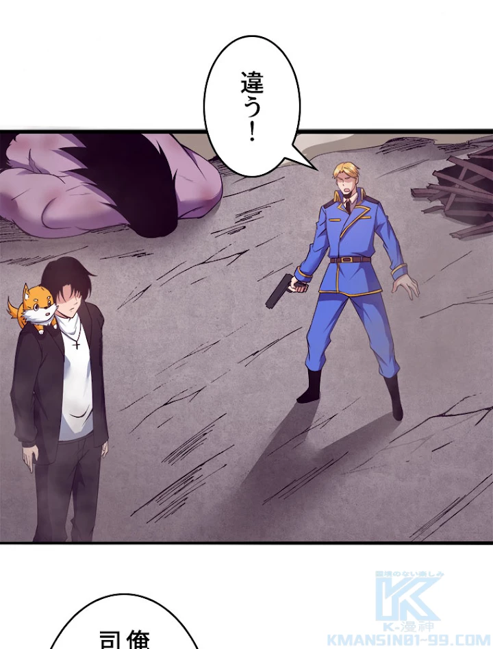 人生リセットで守護者に覚醒 22話 - 67