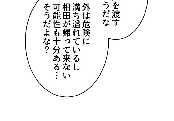人生リセットで守護者に覚醒 19話 - 66