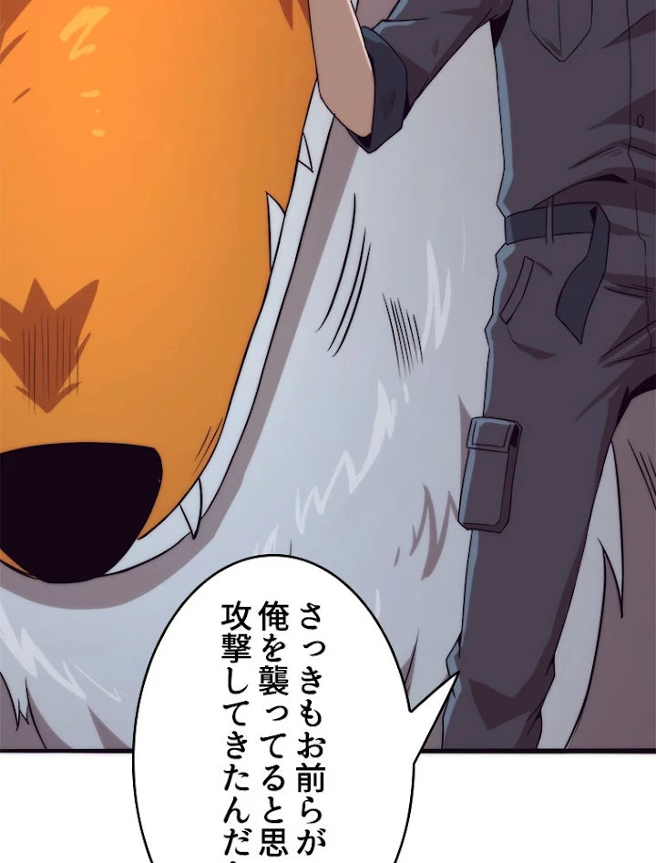 人生リセットで守護者に覚醒 13話 - 59