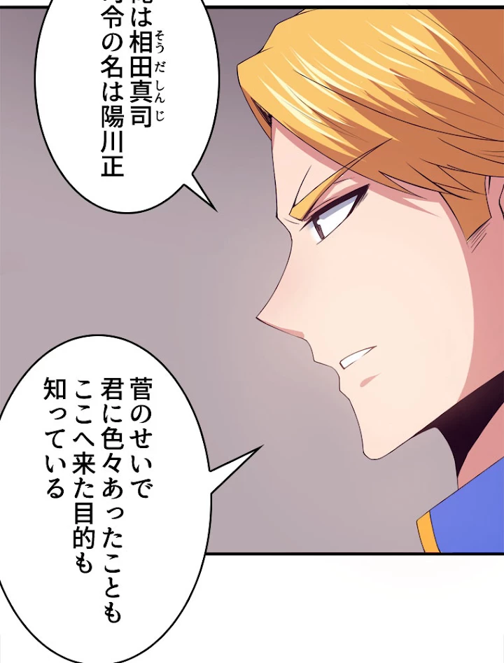 人生リセットで守護者に覚醒 22話 - 68