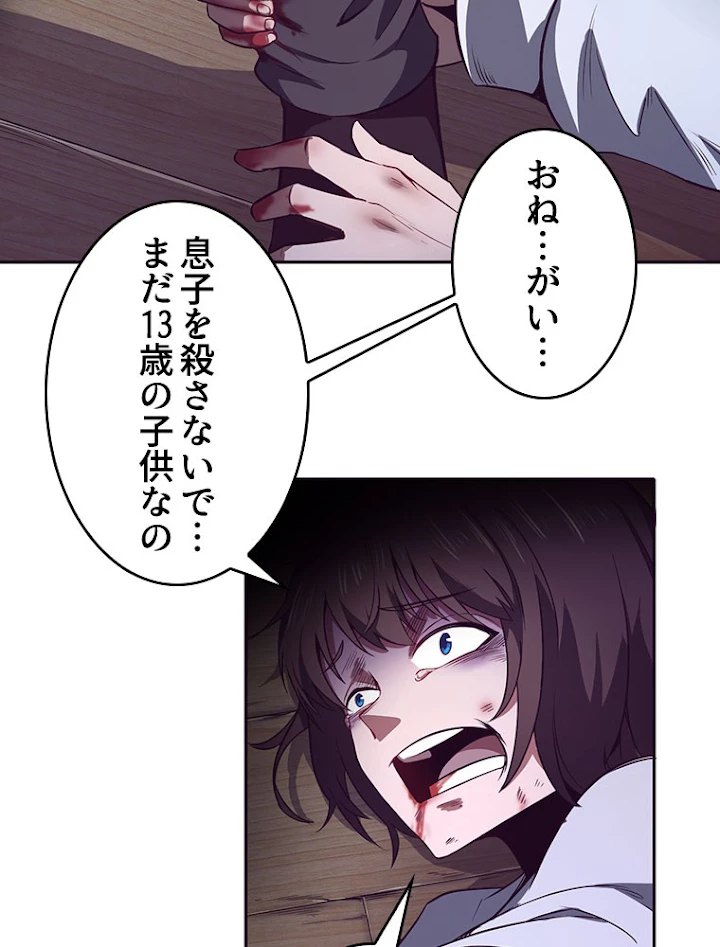 人生リセットで守護者に覚醒 4話 - 33