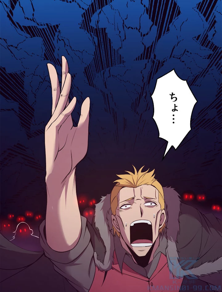 人生リセットで守護者に覚醒 15話 - 64