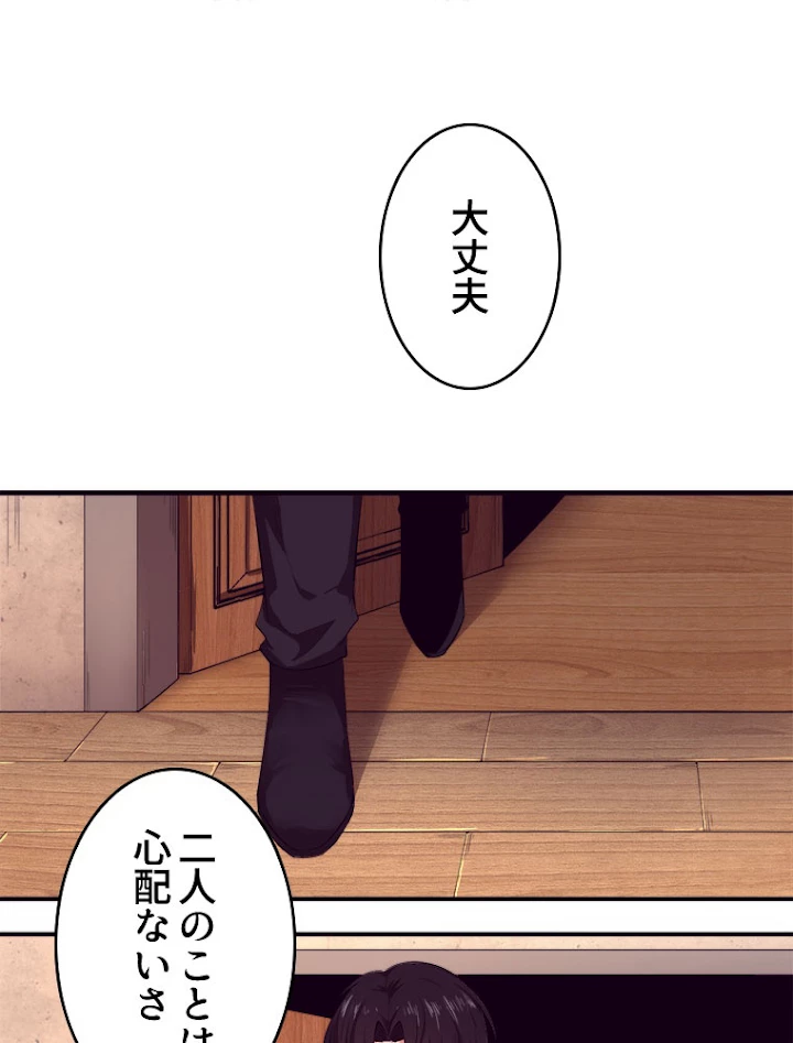 人生リセットで守護者に覚醒 3話 - 21