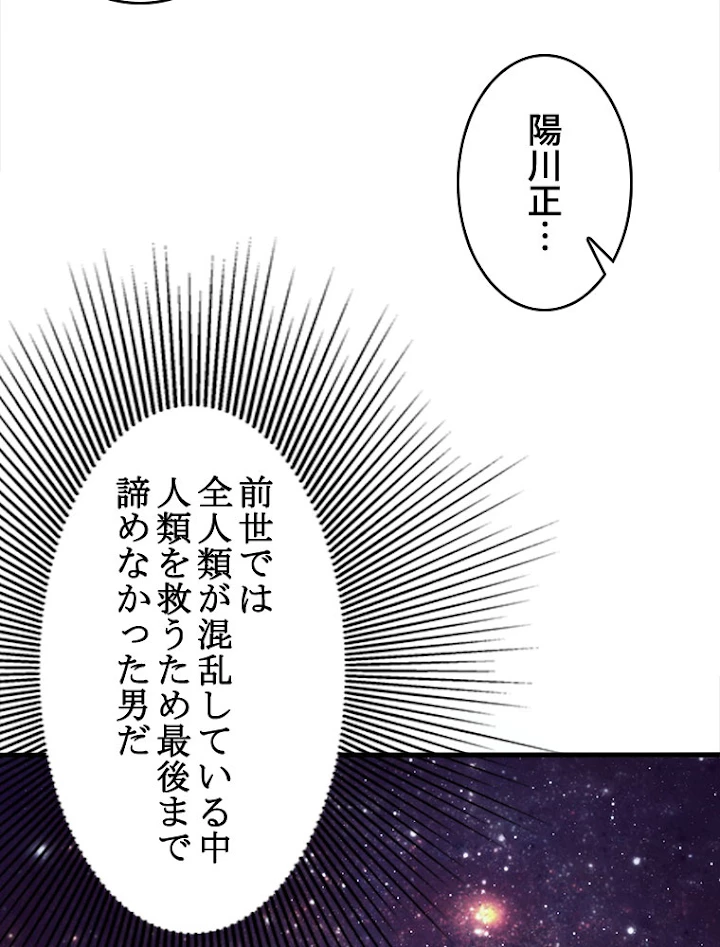 人生リセットで守護者に覚醒 22話 - 69