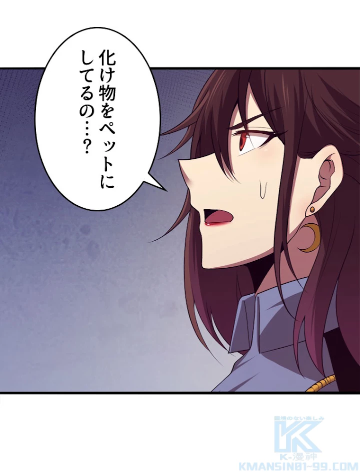 人生リセットで守護者に覚醒 13話 - 61