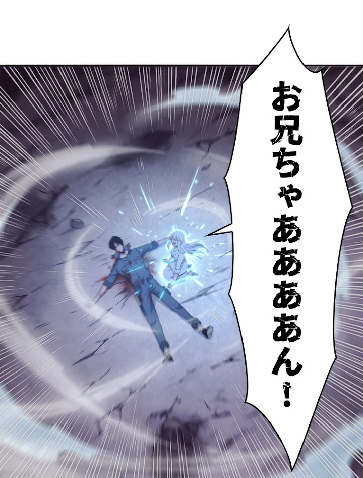 人生リセットで守護者に覚醒 17話 - 68