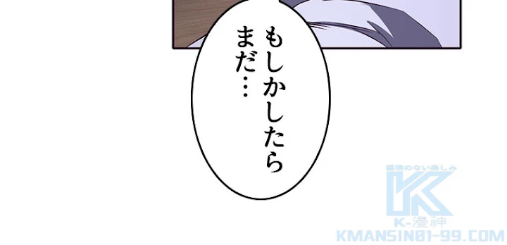 人生リセットで守護者に覚醒 4話 - 34