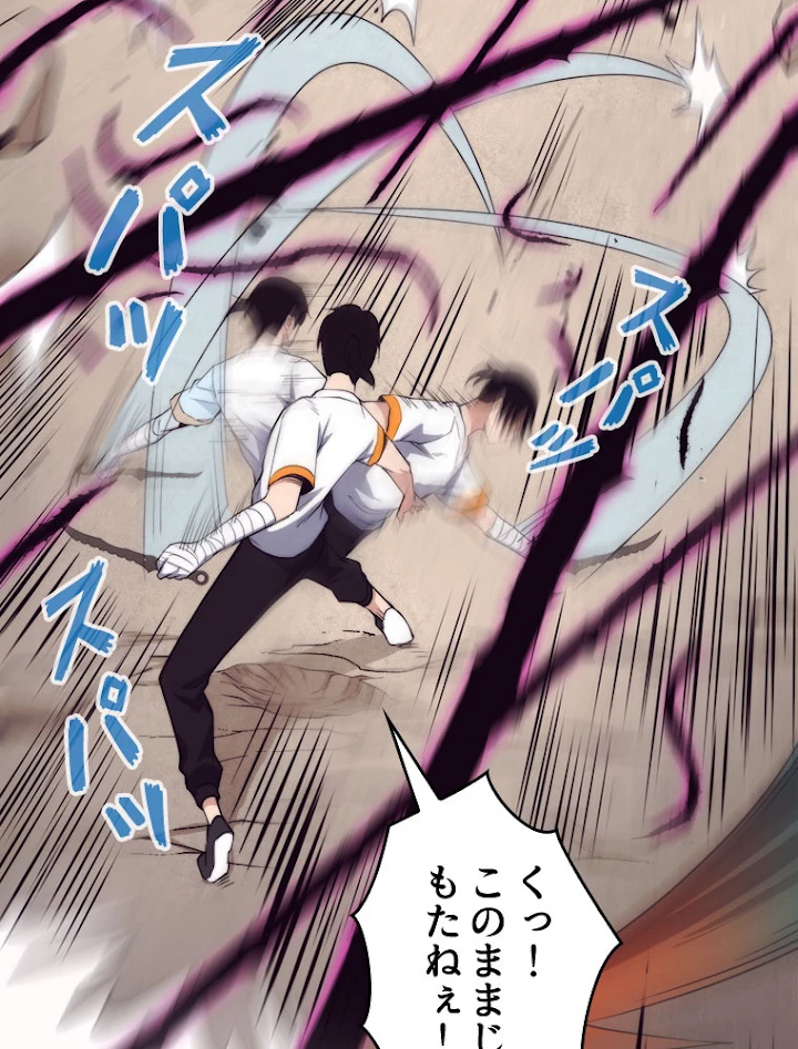 人生リセットで守護者に覚醒 10話 - 42