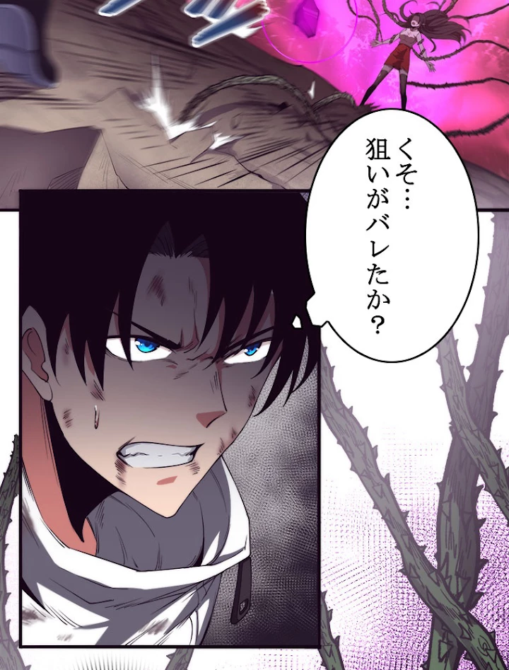 人生リセットで守護者に覚醒 8話 - 38