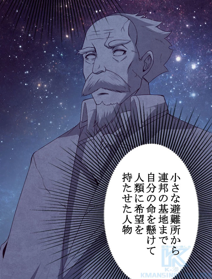 人生リセットで守護者に覚醒 22話 - 70