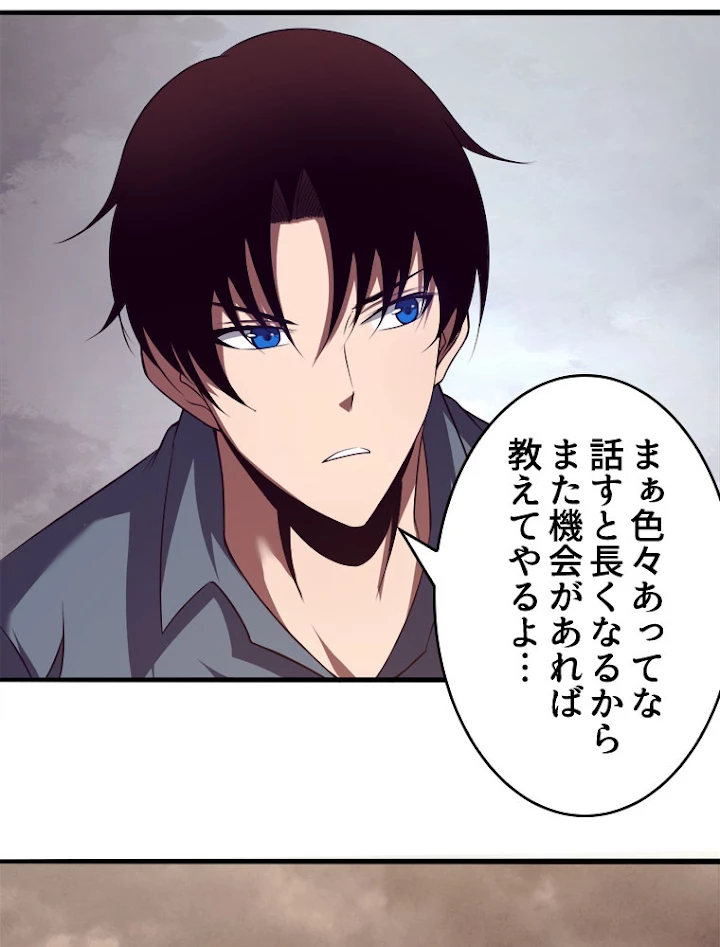 人生リセットで守護者に覚醒 13話 - 62