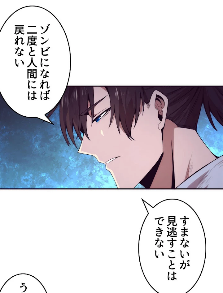 人生リセットで守護者に覚醒 4話 - 35