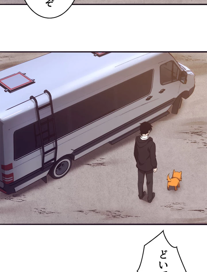 人生リセットで守護者に覚醒 24話 - 77