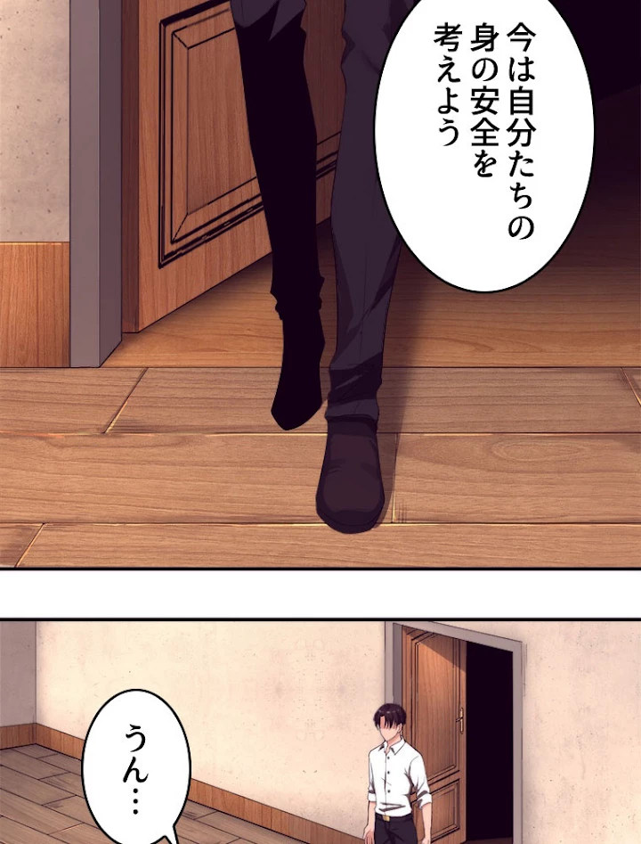 人生リセットで守護者に覚醒 3話 - 23