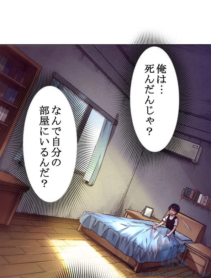 人生リセットで守護者に覚醒 1話 - 19