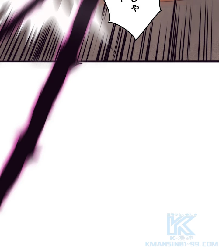 人生リセットで守護者に覚醒 10話 - 43