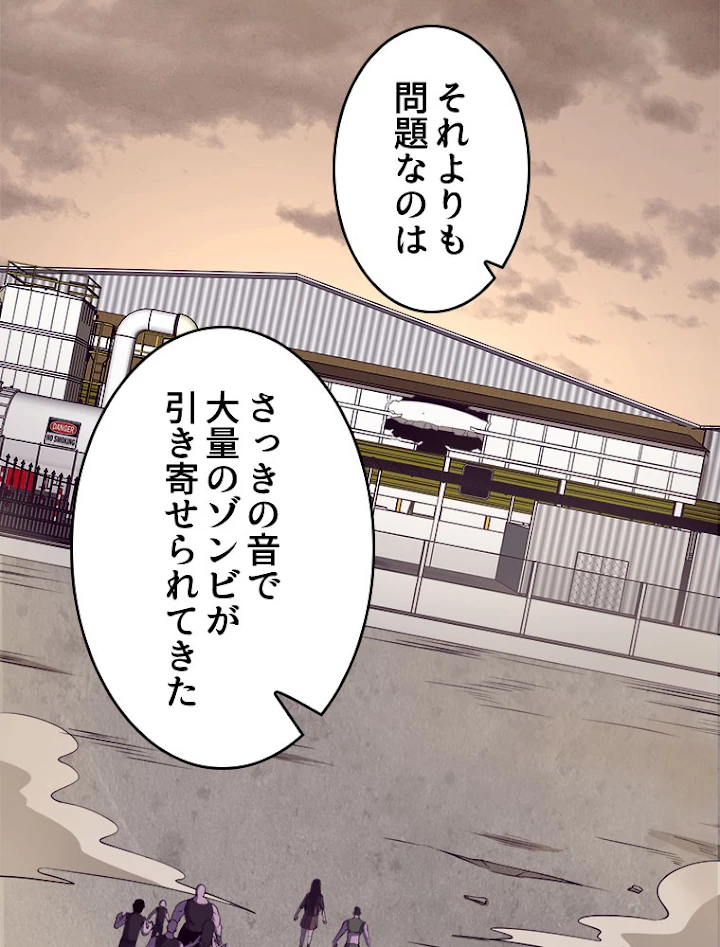 人生リセットで守護者に覚醒 13話 - 63