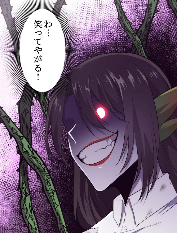 人生リセットで守護者に覚醒 8話 - 39