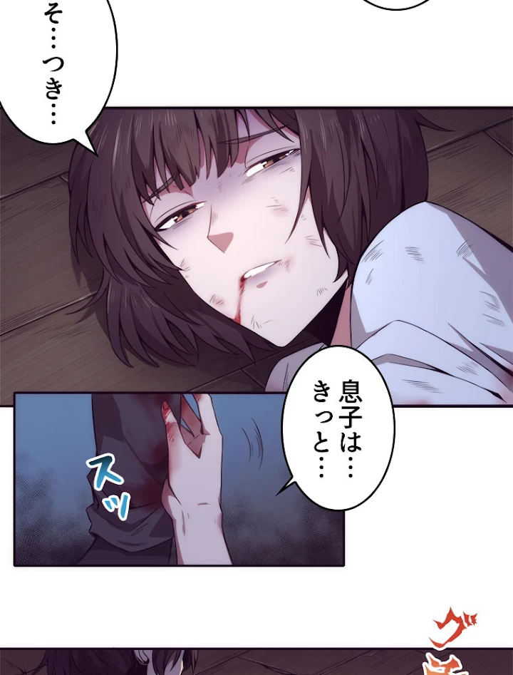 人生リセットで守護者に覚醒 4話 - 36