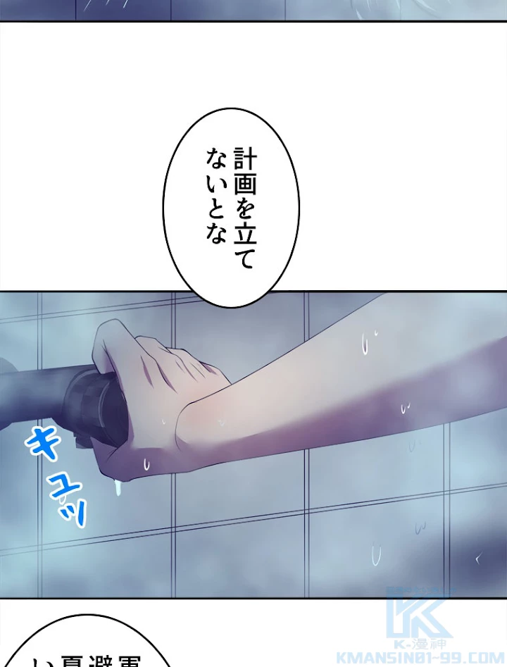 人生リセットで守護者に覚醒 19話 - 70