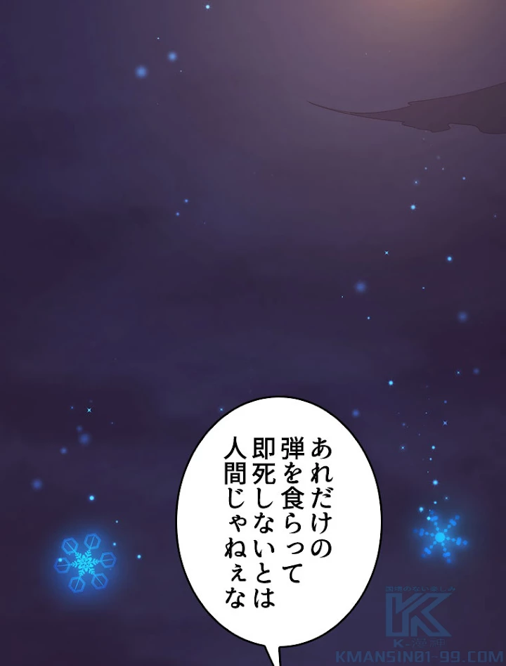 人生リセットで守護者に覚醒 17話 - 70