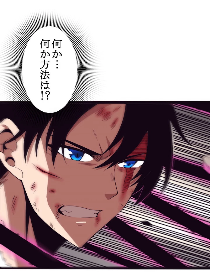 人生リセットで守護者に覚醒 10話 - 44