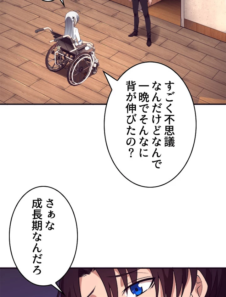 人生リセットで守護者に覚醒 3話 - 24