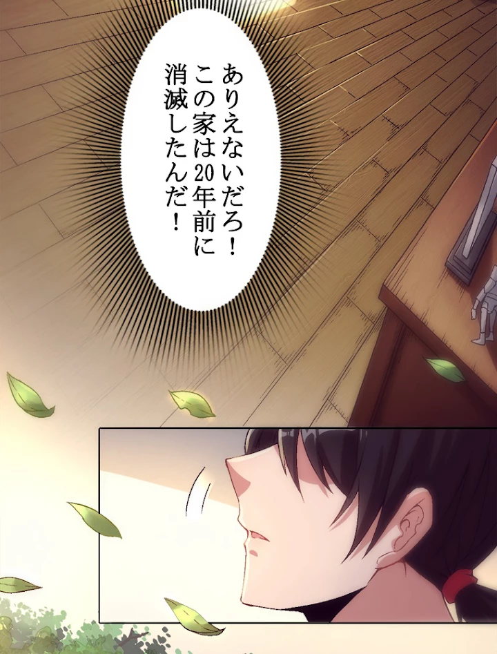 人生リセットで守護者に覚醒 1話 - 20