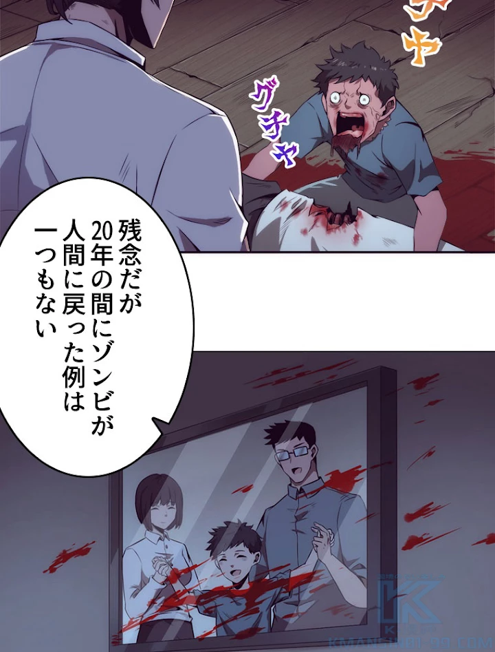 人生リセットで守護者に覚醒 4話 - 37