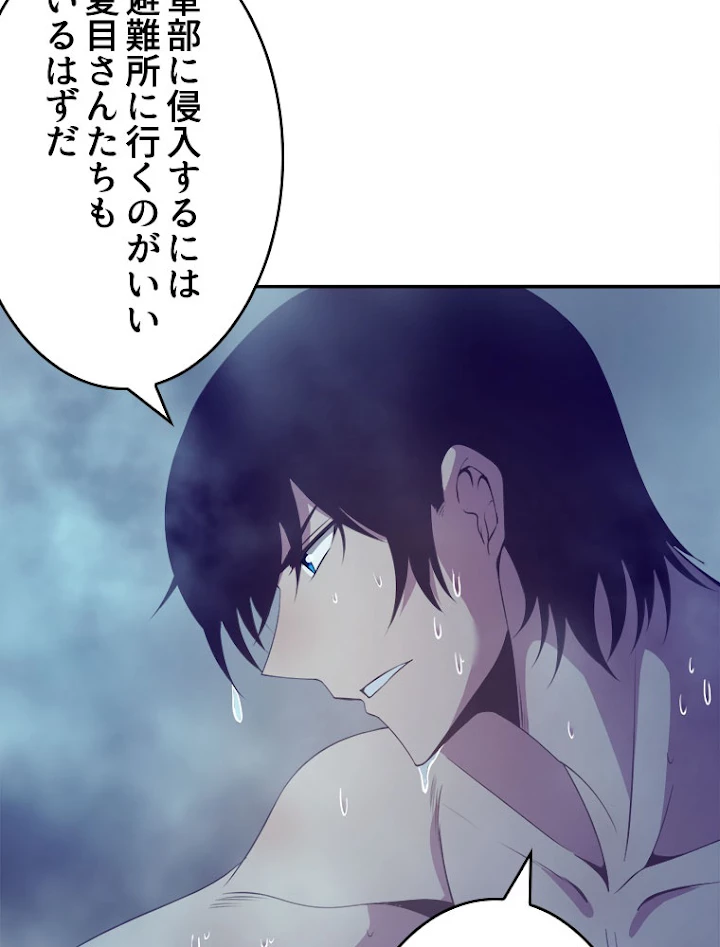 人生リセットで守護者に覚醒 19話 - 71