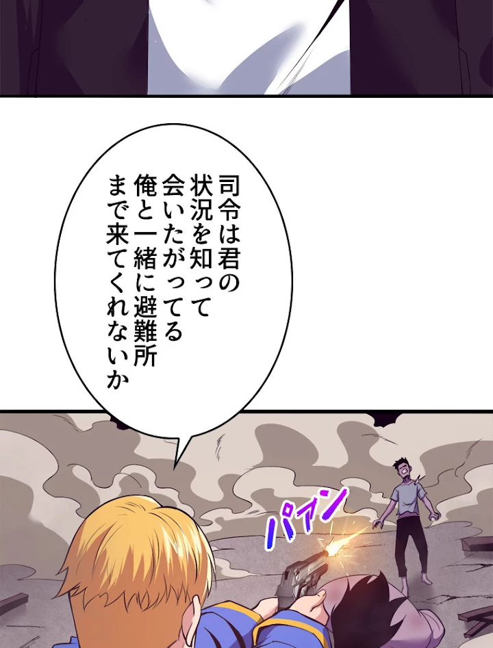 人生リセットで守護者に覚醒 22話 - 72