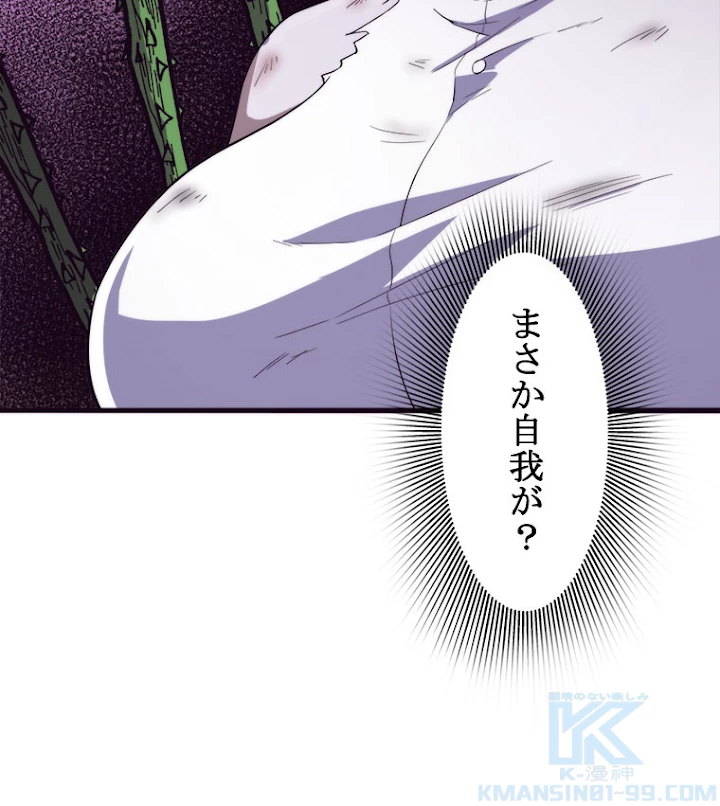 人生リセットで守護者に覚醒 8話 - 40