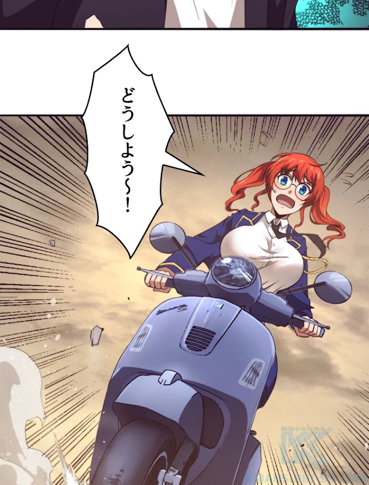 人生リセットで守護者に覚醒 24話 - 79