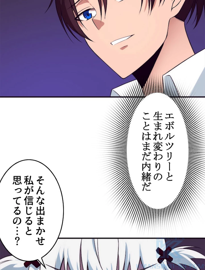 人生リセットで守護者に覚醒 3話 - 25