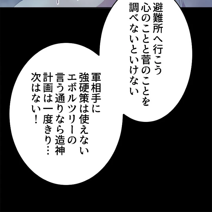 人生リセットで守護者に覚醒 19話 - 72