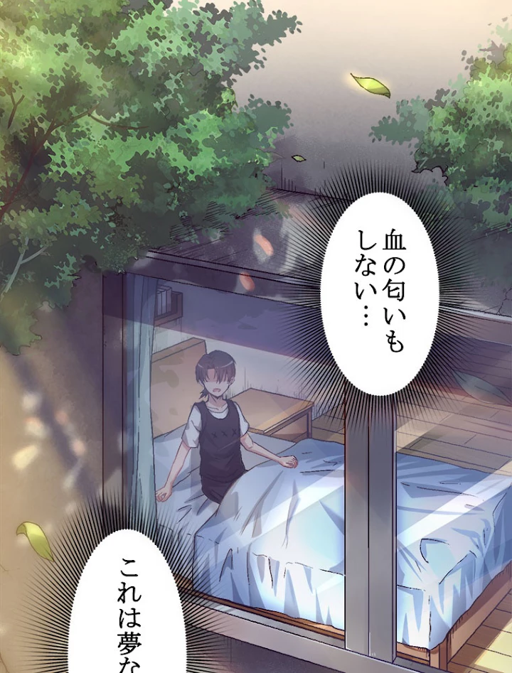 人生リセットで守護者に覚醒 1話 - 21