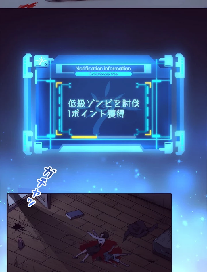 人生リセットで守護者に覚醒 4話 - 38